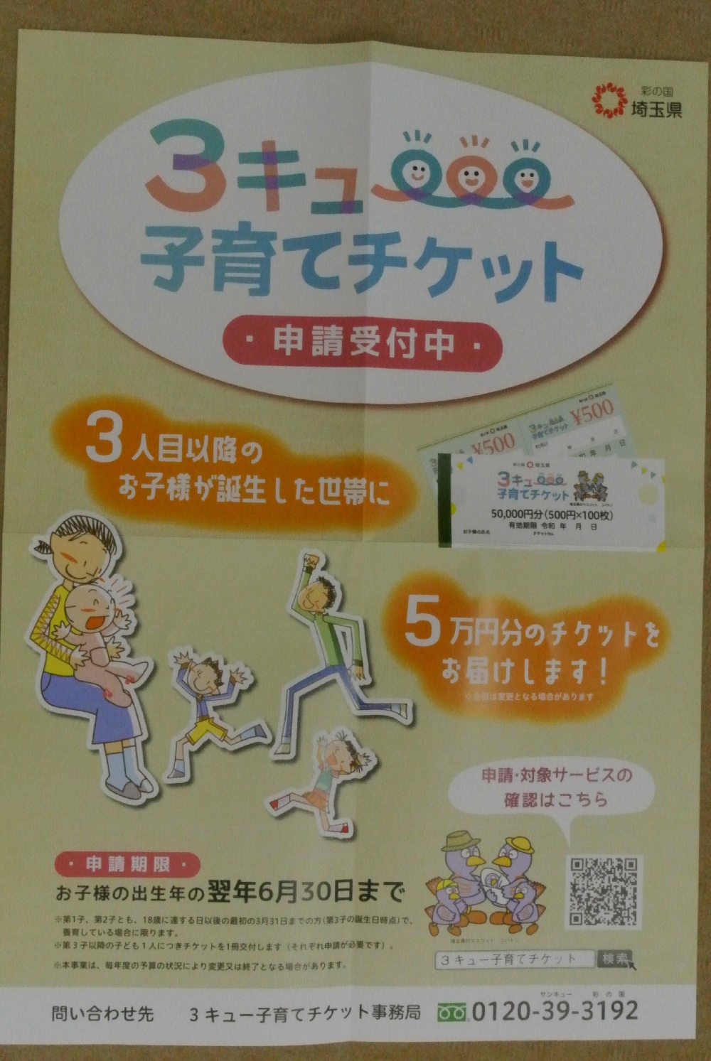 情報提供（県より）